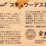 スチュワーデス募集広告　1967年（昭和42年）。（山Y）