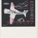 神風号記念絵葉書（レプリカ）　2005年に新聞博物館（横浜）で開催された「朝日新聞 航空80年展」時のもの